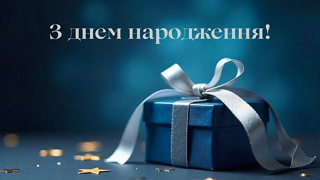 we.ua - Денисе, з днем народження! Найкращі привітання та листівки для іменинника