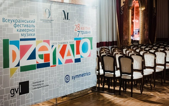 we.ua - У Львові пройде 3-й фестиваль камерної музики «Дзеркало»
