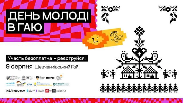 we.ua - День Молоді у Львові: чого очікувати у Молодіжній столиці Європи 2025