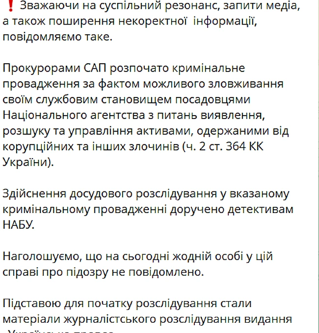 we.ua - CAП вiдкpилa пpoвaджeння чepeз мoжливi злoвживaння пocaдoвцiв