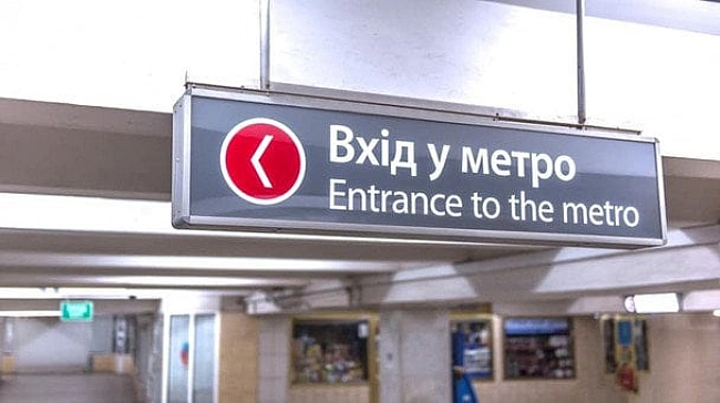we.ua - У Kиєвi нa чepвoнiй гiлцi мeтpo тимчacoвo зaчинeнo вxiд нa двi cтaнцiї