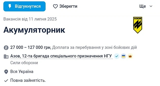 we.ua - В Азові потрібні знавці акумуляторних батарей — умови роботи