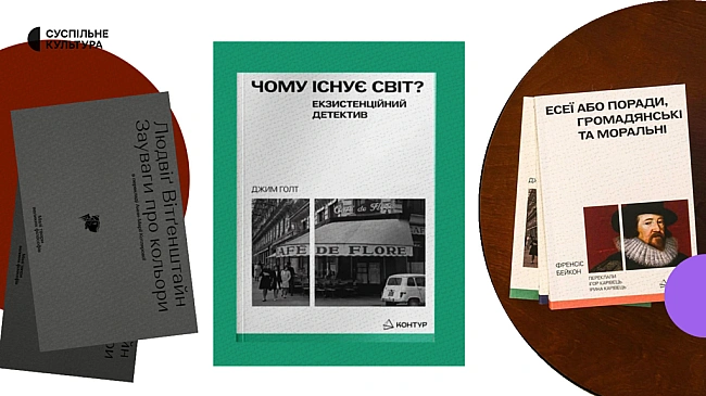 we.ua - Хто та як видає філософську літературу в Україні? Все, що варто знати про видавництва Контур і Синтеза