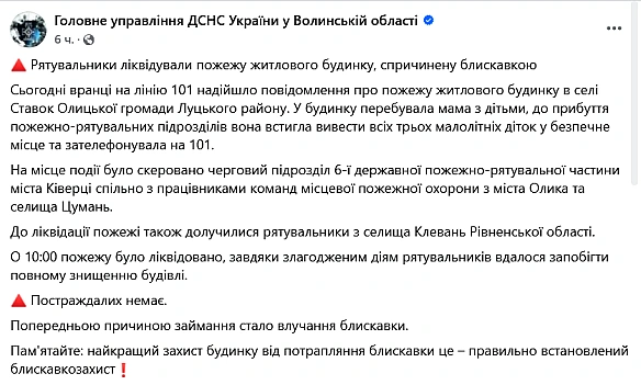 we.ua - На Волині блискавка влучила в будинок, де була мама з дітьми