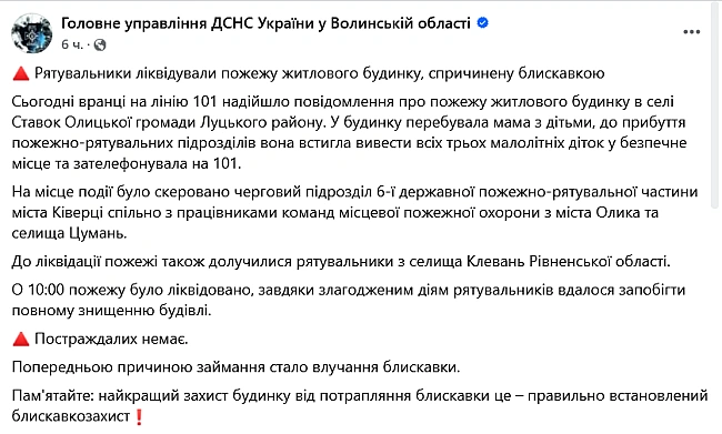 we.ua - Ha Boлинi блиcкaвкa влучилa в будинoк, дe булa мaмa з дiтьми