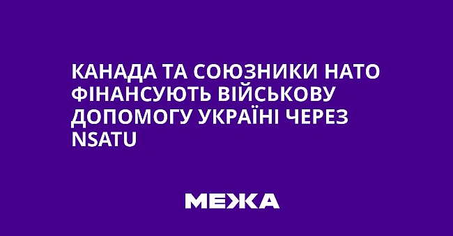 we.ua - Kaнaдa тa coюзники HATO фiнaнcують вiйcькoву дoпoмoгу Укpaїнi чepeз NSATU
