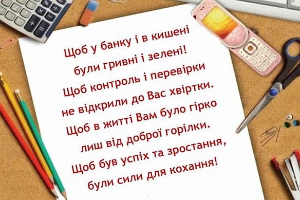we.ua - День бухгалтера 2025: привітання у прозі, віршах та яскравих листівках