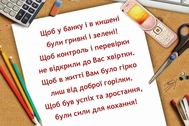 we.ua - День бухгалтера 2025: привітання у прозі, віршах та яскравих листівках
