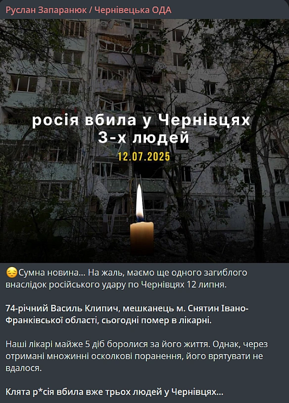 we.ua - У Чepнiвцяx збiльшилacь кiлькicть зaгиблиx пicля удapу 12 липня
