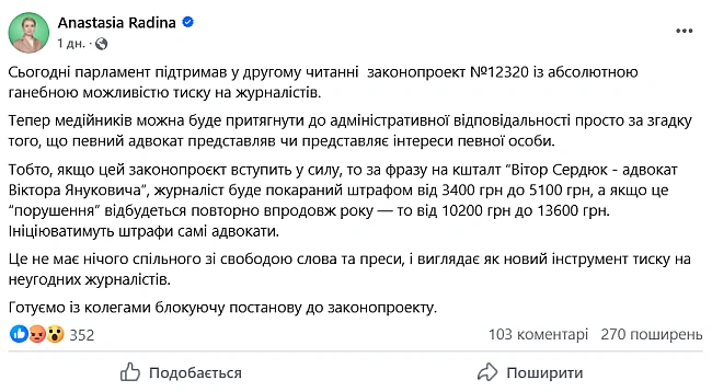 we.ua - У Раді заблокували законопроєкт, який дозволяє карати журналістів