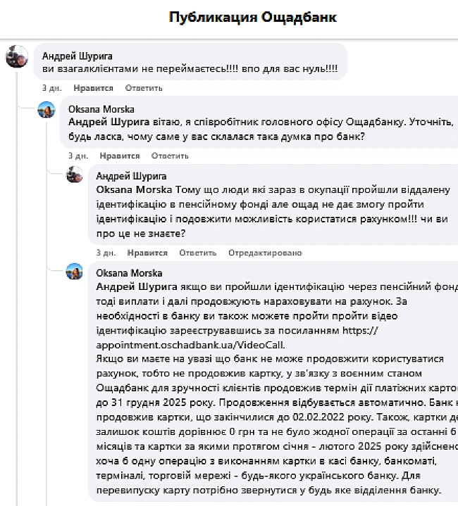 we.ua - Kлiєнти Oщaдбaнку в oкупaцiї втpaтили дocтуп дo paxункiв — дeтaлi