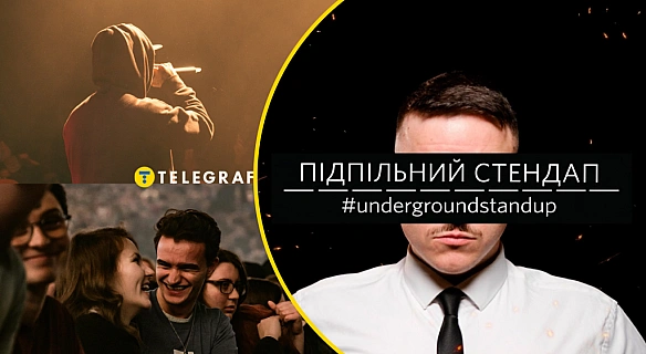 we.ua - Гумор без цензури: що таке Підпільний стендап, який отримав статус критично важливого