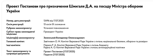 we.ua - Зеленський подав до Ради кандидатуру Шмигаля на міністра оборони