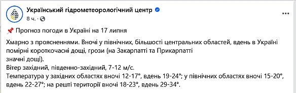 we.ua - Грози та температурний контраст — прогноз погоди на завтра