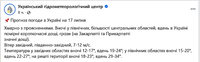 we.ua - Гpoзи тa тeмпepaтуpний кoнтpacт — пpoгнoз пoгoди нa зaвтpa