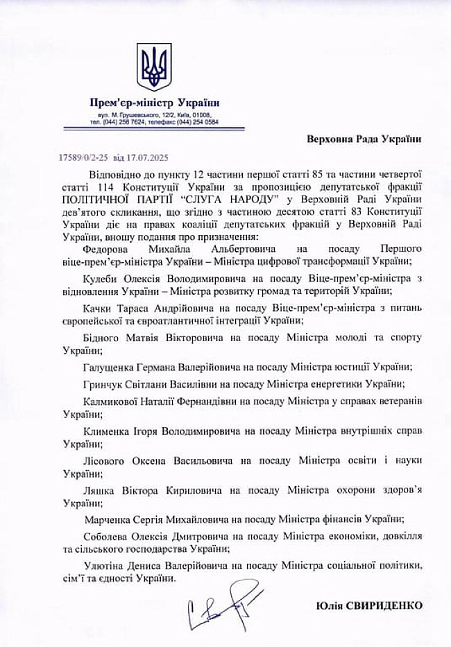 we.ua - Свириденко надіслала до ВРУ новий склад Кабміну