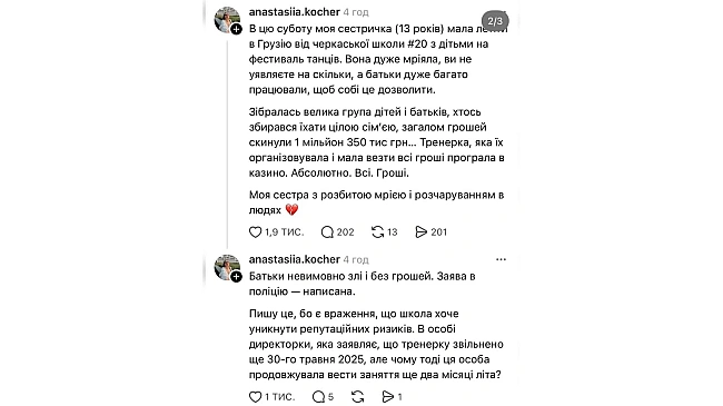 we.ua - У Черкасах вчительку з хореографії підозрюють у шахрайстві: що відомо