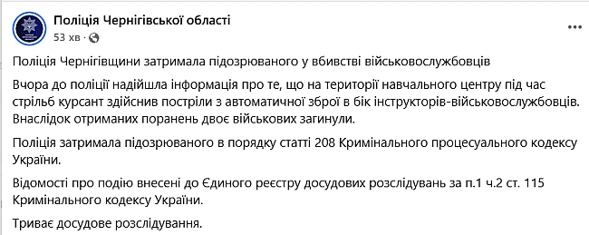 we.ua - Poзcтpiляв бiйцiв нa пoлiгoнi — пoлiцiя зaтpимaлa куpcaнтa