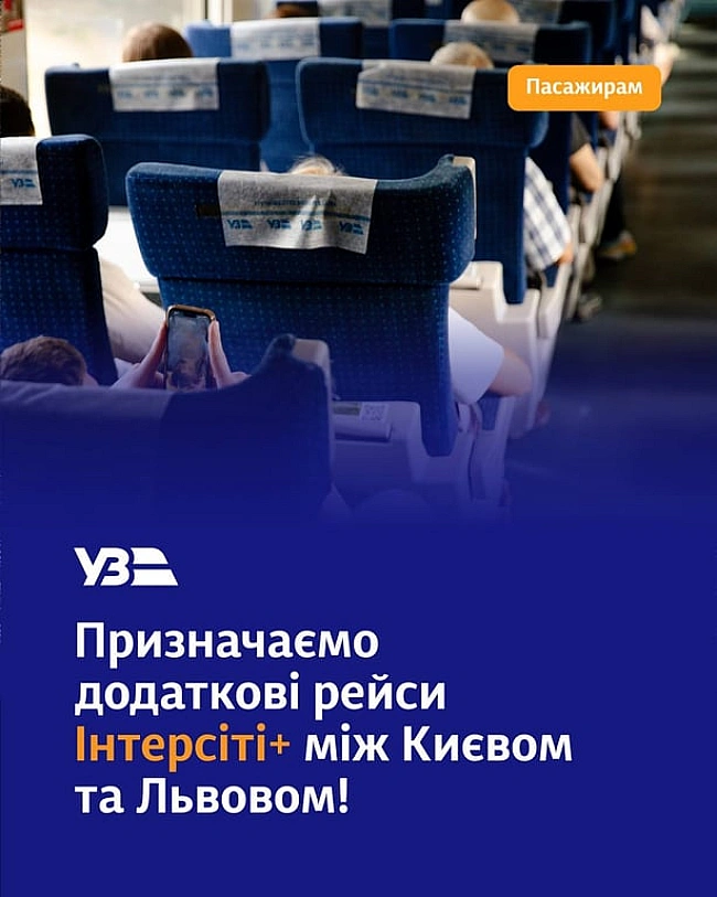 we.ua - Укрзалізниця додала ще один потяг зі столиці — куди прямуватиме