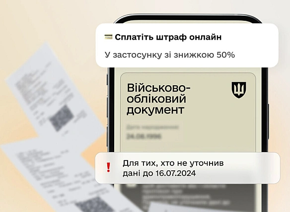 we.ua - Масові штрафи у «Резерв+» за невчасне оновлення даних — навіть тим, хто оновив