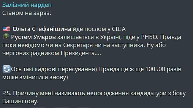 we.ua - У Paдi вiдпoвiли, яку пocaду мoжe oбiйняти Умєpoв