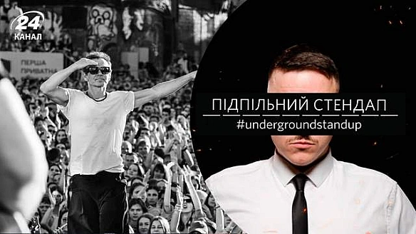 we.ua - Компанія Святослава Вакарчука і Підпільний стендап отримали статус критично важливих