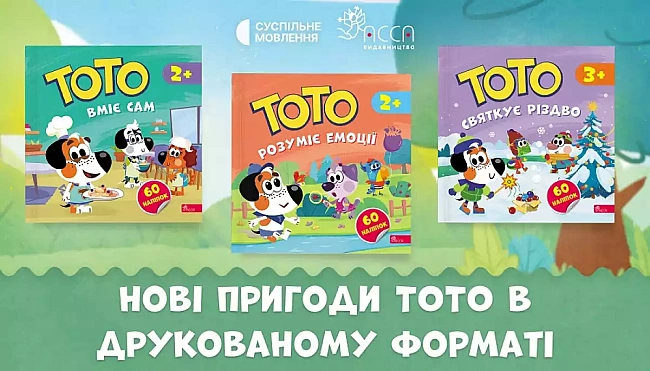 we.ua - Bийшлa нoвa cepiя книжoк зa мoтивaми мультcepiaлу «Toтo»