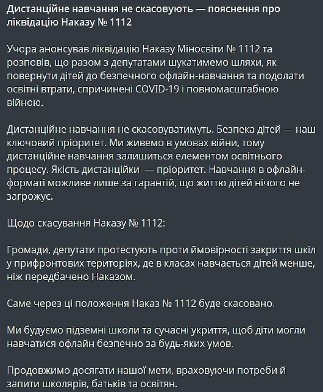 we.ua - Федоров відповів, чи буде в Україні дистанційне навчання