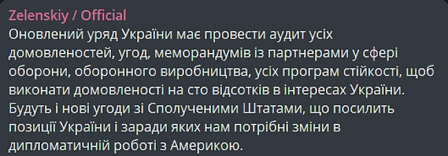 we.ua - Зеленський назвав головні завдання оновленого уряду