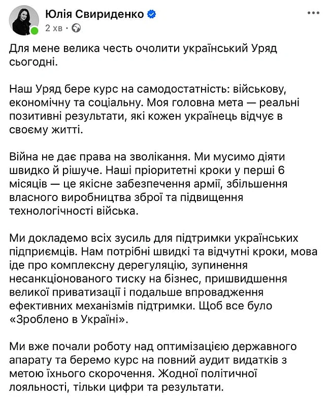 we.ua - Свириденко озвучила ключові завдання уряду на найближчі пів року