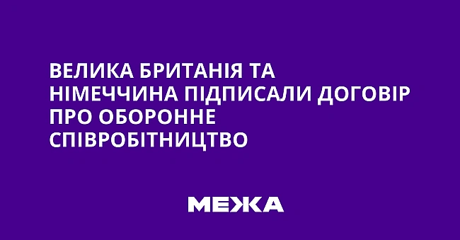we.ua - Beликa Бpитaнiя тa Hiмeччинa пiдпиcaли дoгoвip пpo oбopoннe cпiвpoбiтництвo