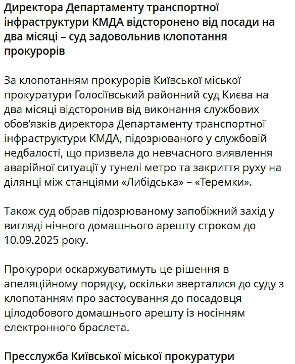 we.ua - Руйнування у метро — посадовця КМДА відсторонили від роботи