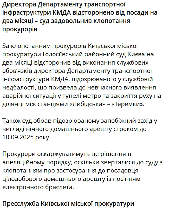 we.ua - Руйнування у метро — посадовця КМДА відсторонили від роботи