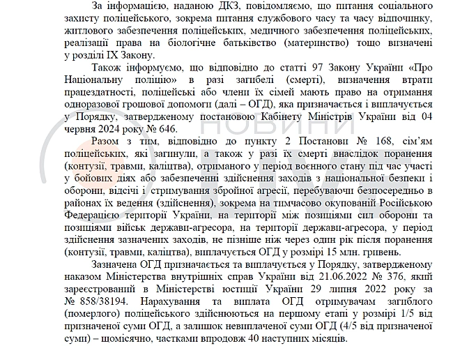 we.ua - Виплати поліцейським — які грошову допомогу призначає держава