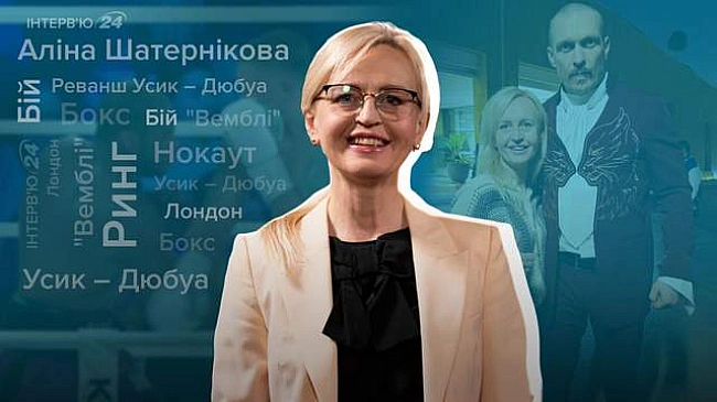 we.ua - Хто переможе у реванші та чи буде нокаут: інтерв'ю з Шатерніковою про бій Усик – Дюбуа