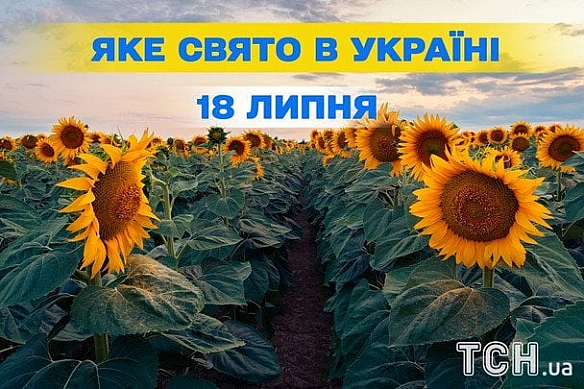 we.ua - Яке завтра, 18 липня, свято — все про цей день, яке церковне свято, що не можна робити