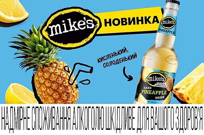 we.ua - Міkе’s запустив новий тропічний смак - Ріnеаррlе!