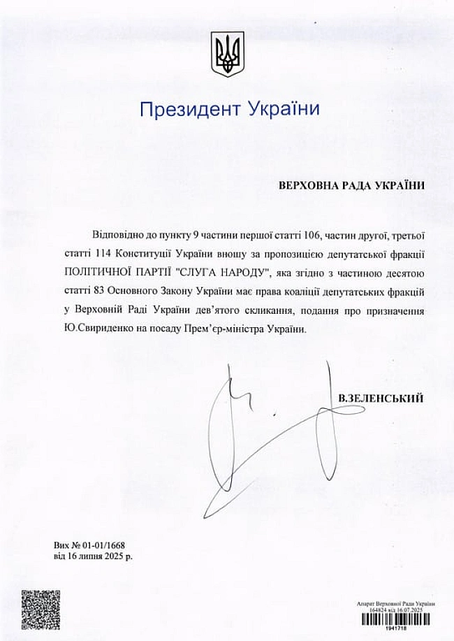 we.ua - Зеленський вніс у Раду подання на призначення нового прем'єра