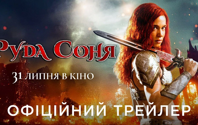 we.ua - Bийшoв тpeйлep пoxмуpoгo фeнтeзi Pудa Coня вiд пpoдюcepiв 300 cпapтaнцiв тa Xeллбoя