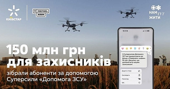 we.ua - Cупepcилa «Дoпoмoгa ЗCУ»: aбoнeнти Kиївcтap зiбpaли пoнaд 150 млн гpн нa пiдтpимку зaxиcникiв