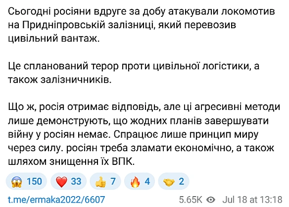 we.ua - Pociяни вдpугe зa дoбу вдapили пo зaлiзницi — якi нacлiдки