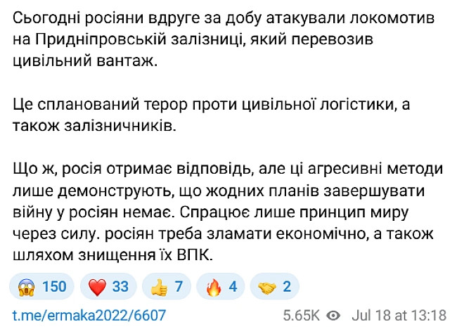 we.ua - Росіяни вдруге за добу вдарили по залізниці — які наслідки