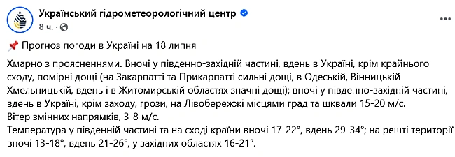 we.ua - Заллє дощами та накриє спека — якою буде погода завтра