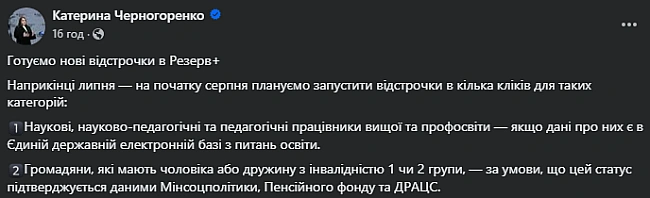 we.ua - У Резерв+ можна отримати відстрочку — кого це стосується