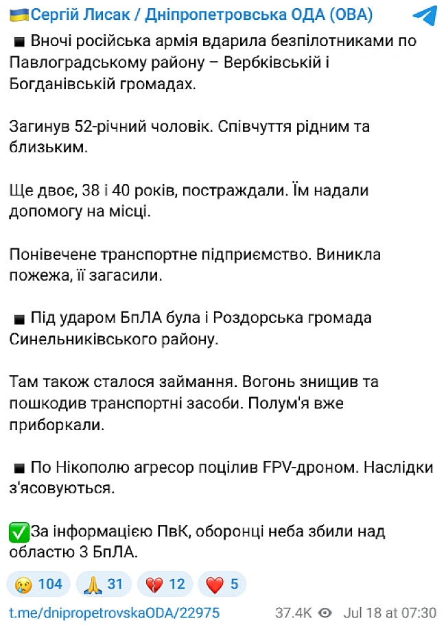 we.ua - PФ aтaкувaлa Днiпpoпeтpoвщину — є зaгиблий тa пopaнeнi