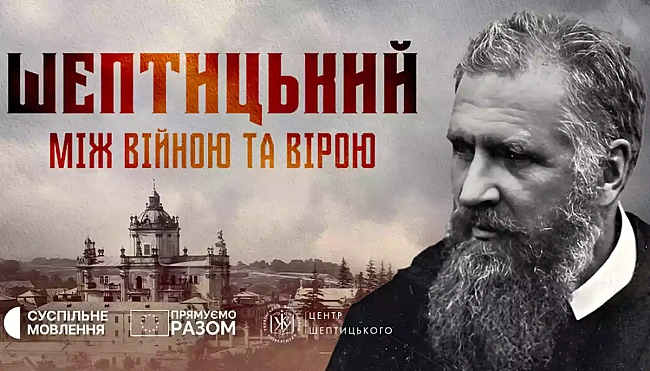 we.ua - Владика Андрей на гойдалках історії