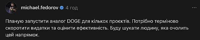 we.ua - Глaвa Miнцифpи Фeдopoв xoчe зaпуcтити в Укpaїнi aнaлoг дeпapтaмeнту DOGE