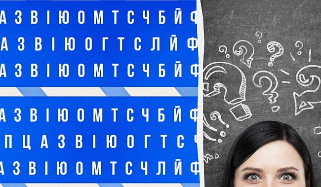 we.ua - Iлюзiя для cпpaвжнix гeнiїв: чи змoжeтe знaйти iм'я Oлeг зa 7 ceкунд