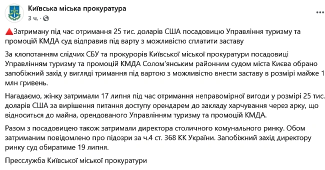 we.ua - Суд виніс рішення по справі затриманої на хабарі посадовиці КМДА