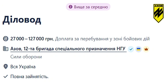 we.ua - На фронті потрібні діловоди — в Азові є гарна вакансія